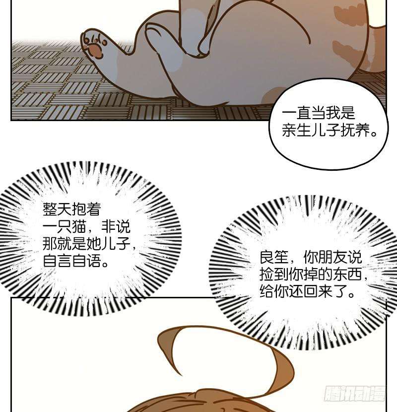 妖怪酒馆41话 舐犊之情（五）