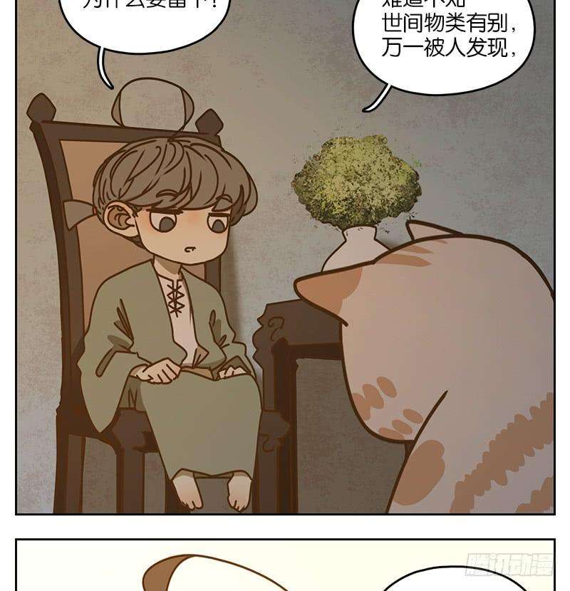 妖怪酒馆41话 舐犊之情（五）