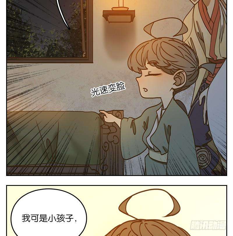 妖怪酒馆41话 舐犊之情（五）