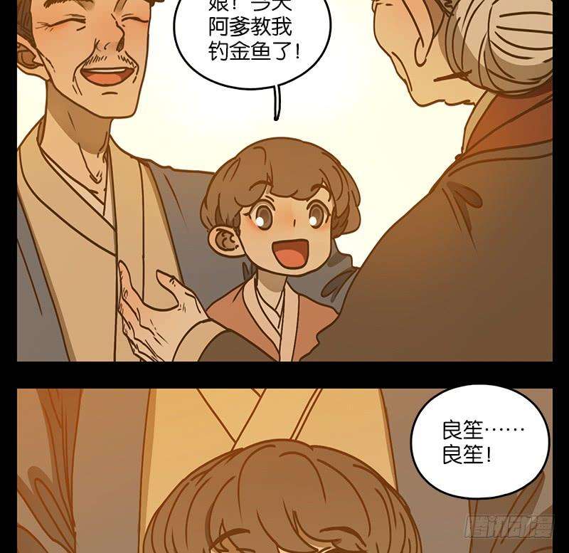 妖怪酒馆42话 舐犊之情（六）