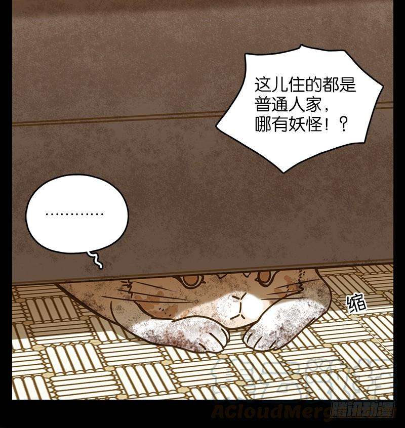 妖怪酒馆42话 舐犊之情（六）