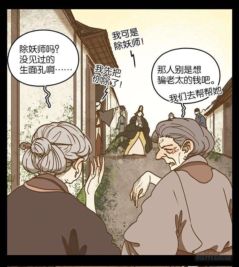 妖怪酒馆42话 舐犊之情（六）