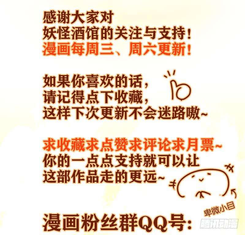 妖怪酒馆42话 舐犊之情（六）