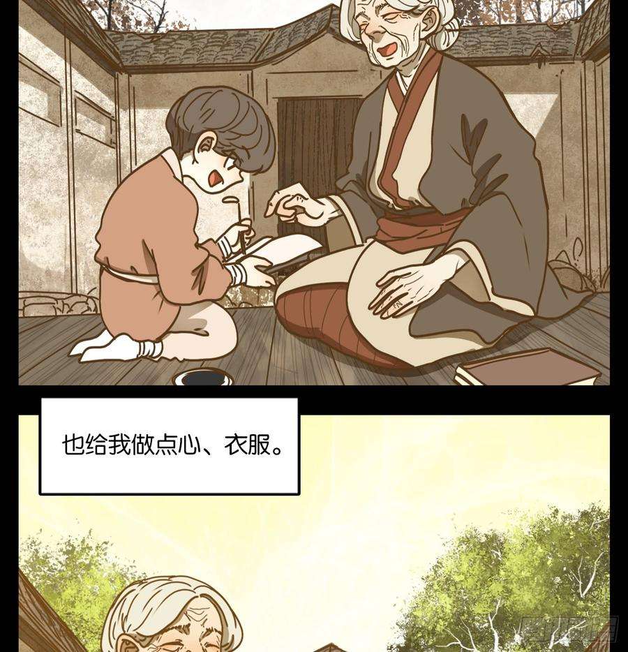 妖怪酒馆43话 舐犊之情（七）