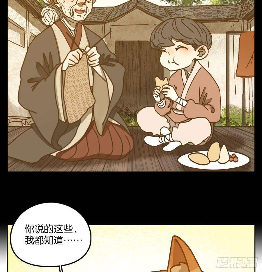 妖怪酒馆43话 舐犊之情（七）