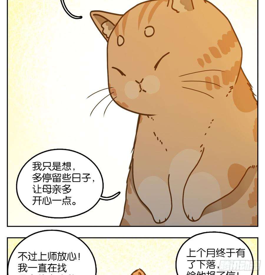 妖怪酒馆43话 舐犊之情（七）