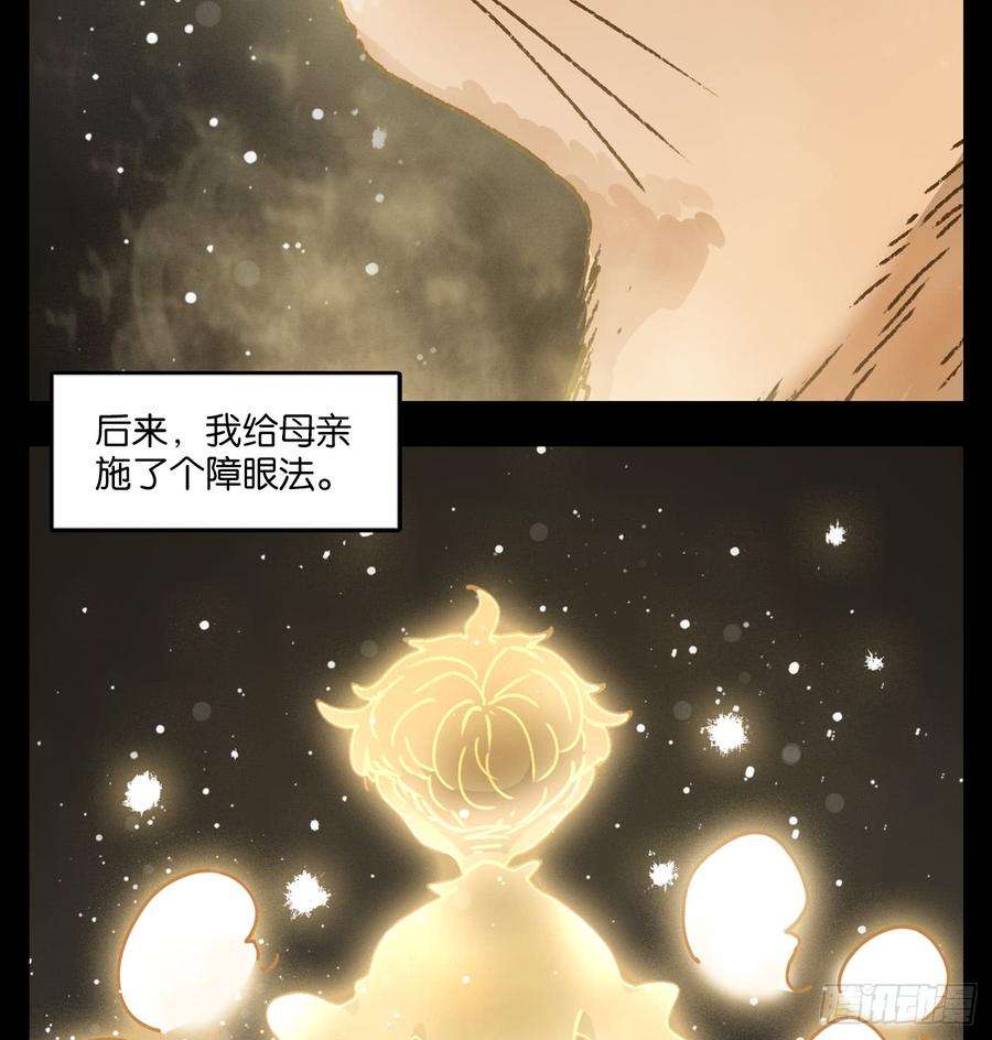 妖怪酒馆43话 舐犊之情（七）