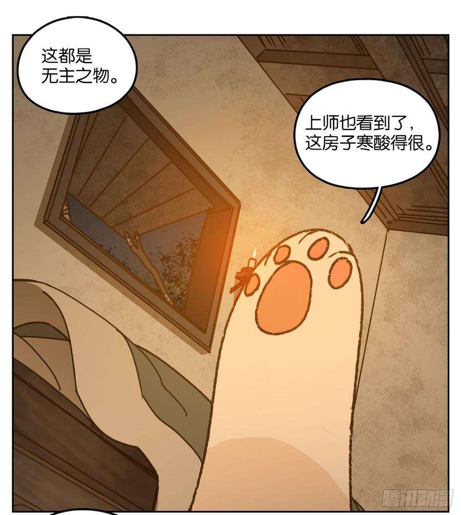 妖怪酒馆43话 舐犊之情（七）