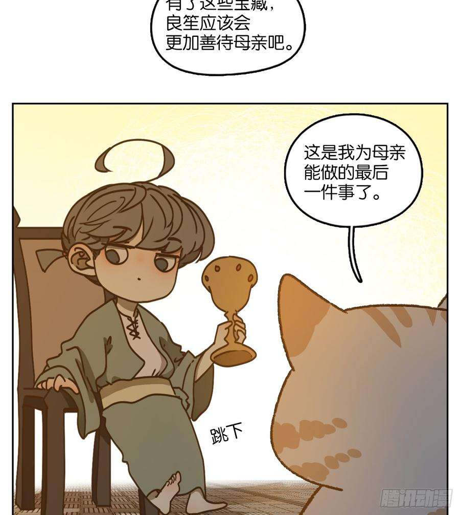 妖怪酒馆43话 舐犊之情（七）