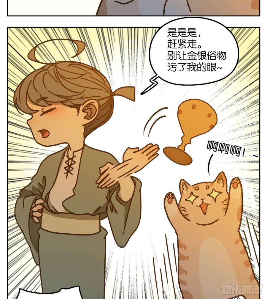 妖怪酒馆43话 舐犊之情（七）