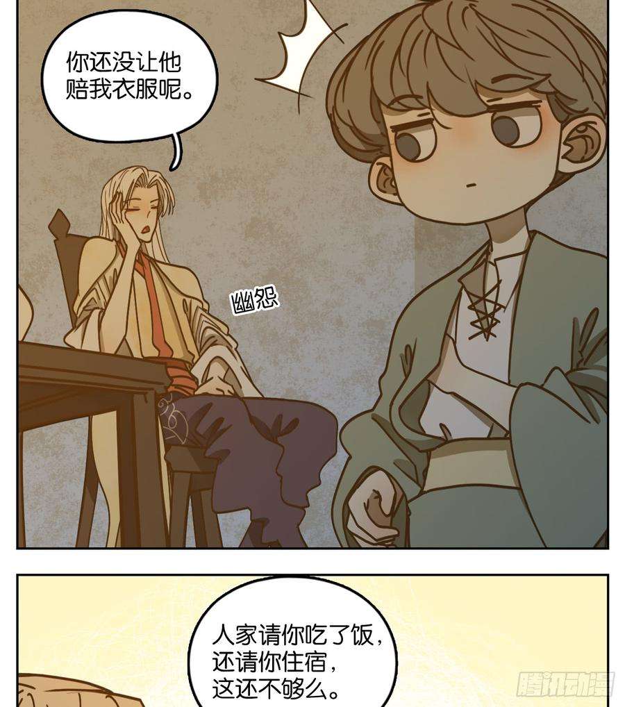 妖怪酒馆43话 舐犊之情（七）