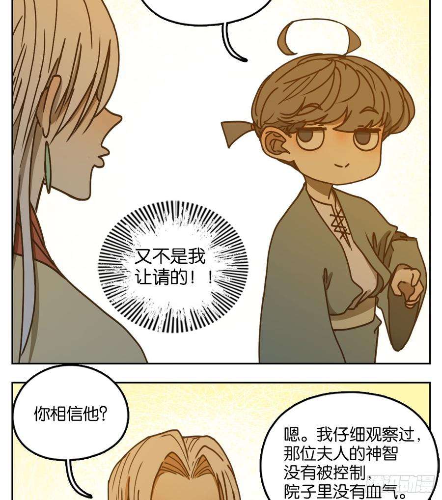 妖怪酒馆43话 舐犊之情（七）