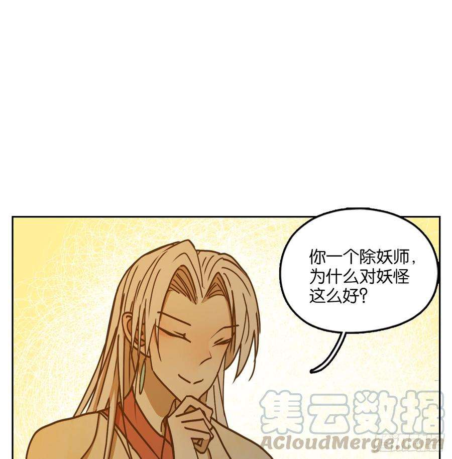 妖怪酒馆44话 舐犊之情（八）