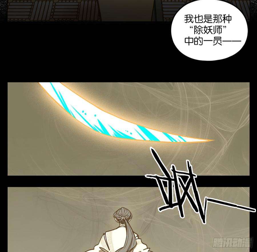 妖怪酒馆44话 舐犊之情（八）