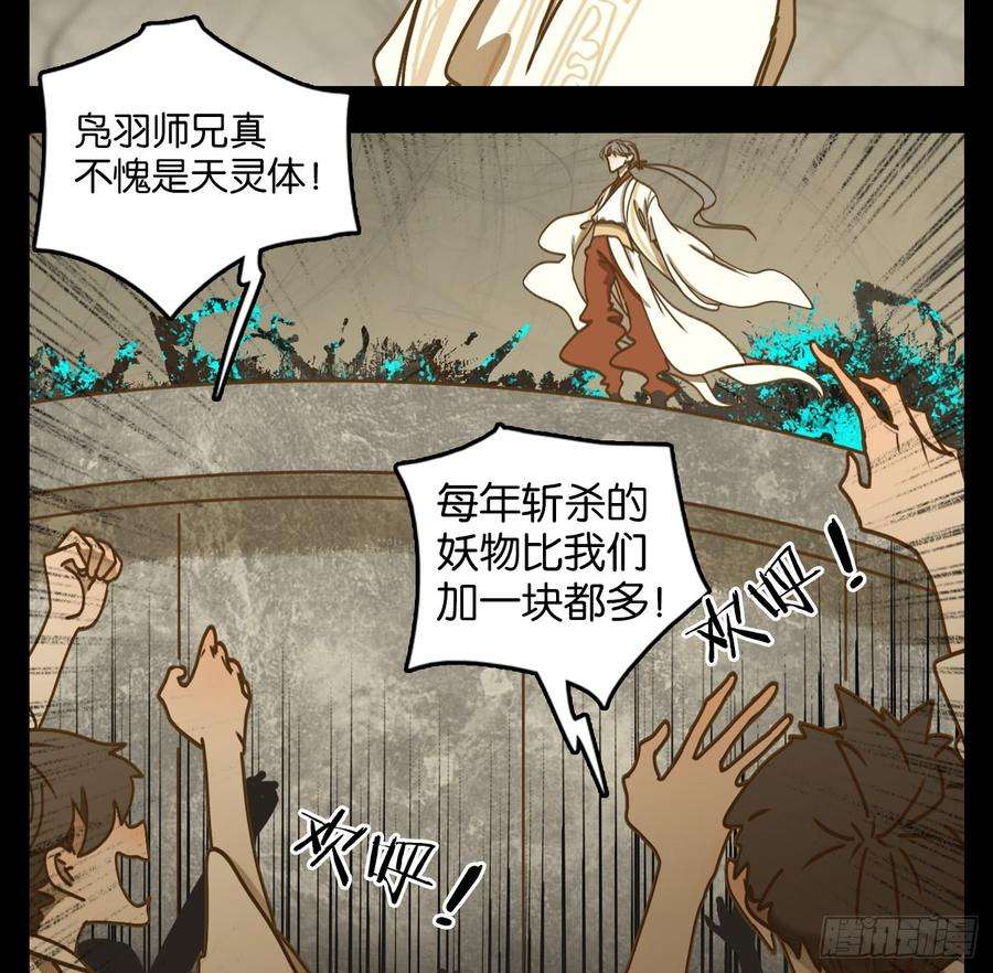 妖怪酒馆44话 舐犊之情（八）