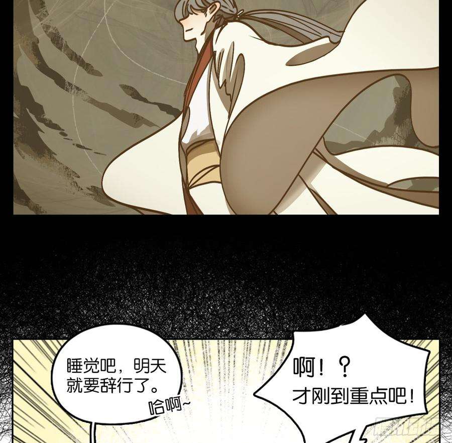 妖怪酒馆44话 舐犊之情（八）