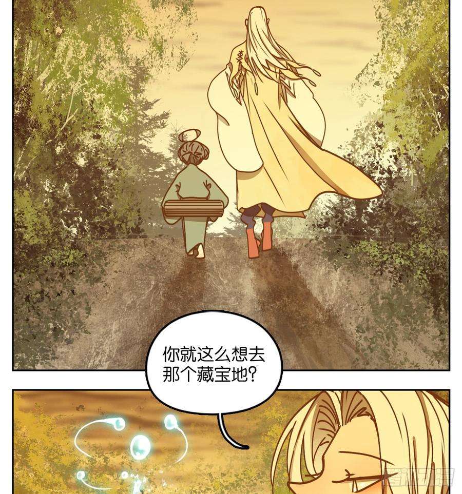 妖怪酒馆44话 舐犊之情（八）