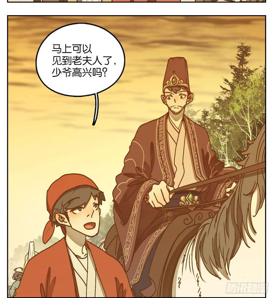 妖怪酒馆44话 舐犊之情（八）