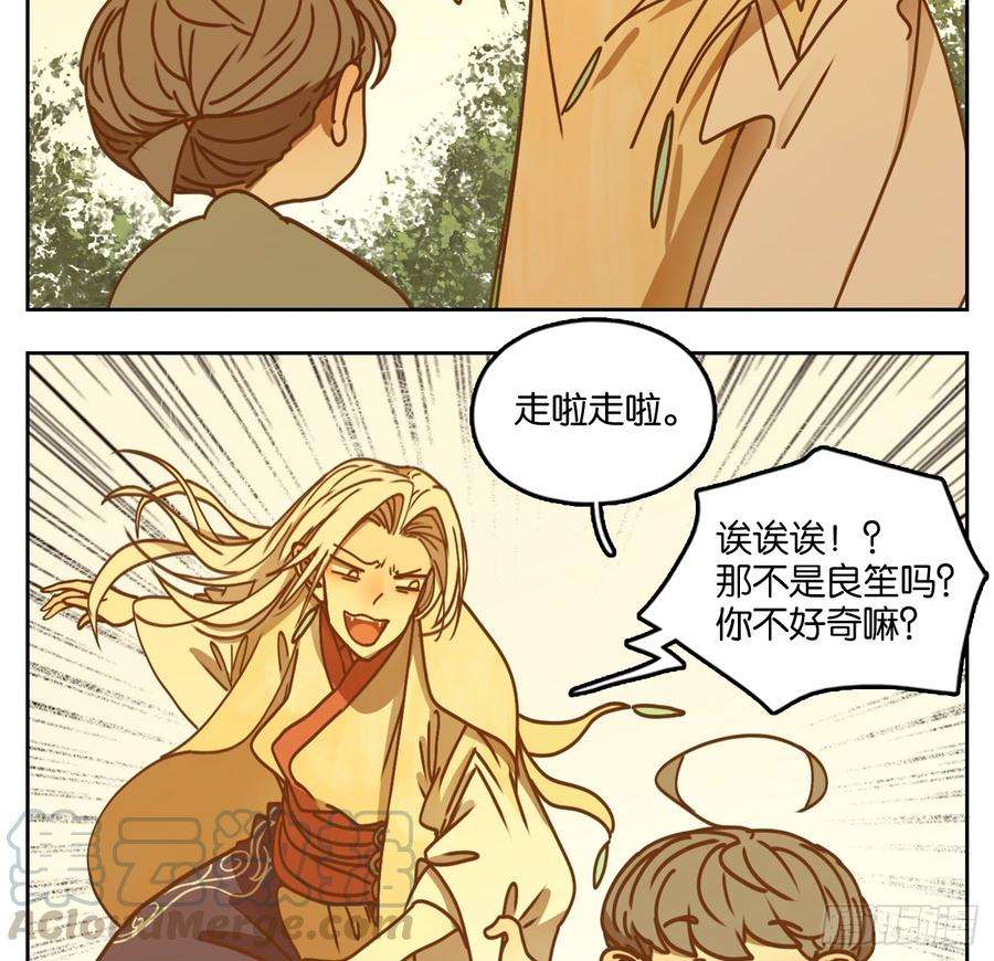 妖怪酒馆44话 舐犊之情（八）