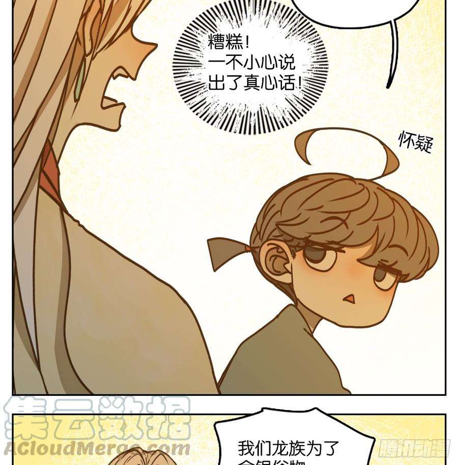 妖怪酒馆44话 舐犊之情（八）