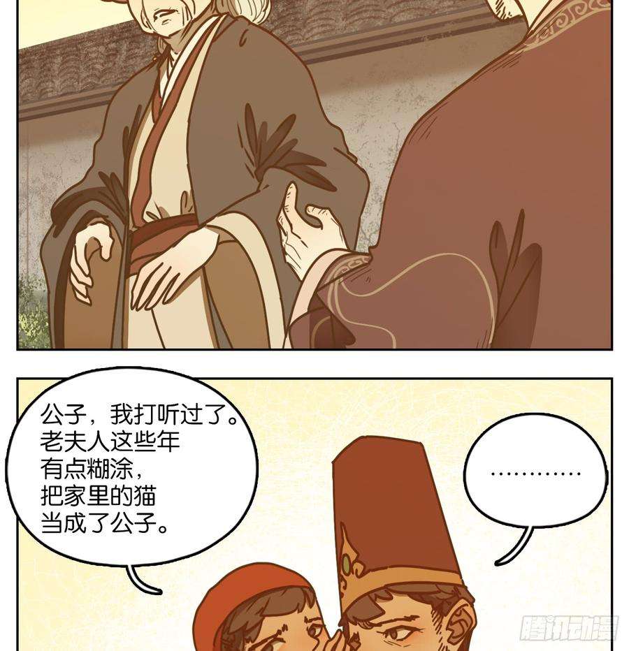 妖怪酒馆45话 舐犊之情（九）