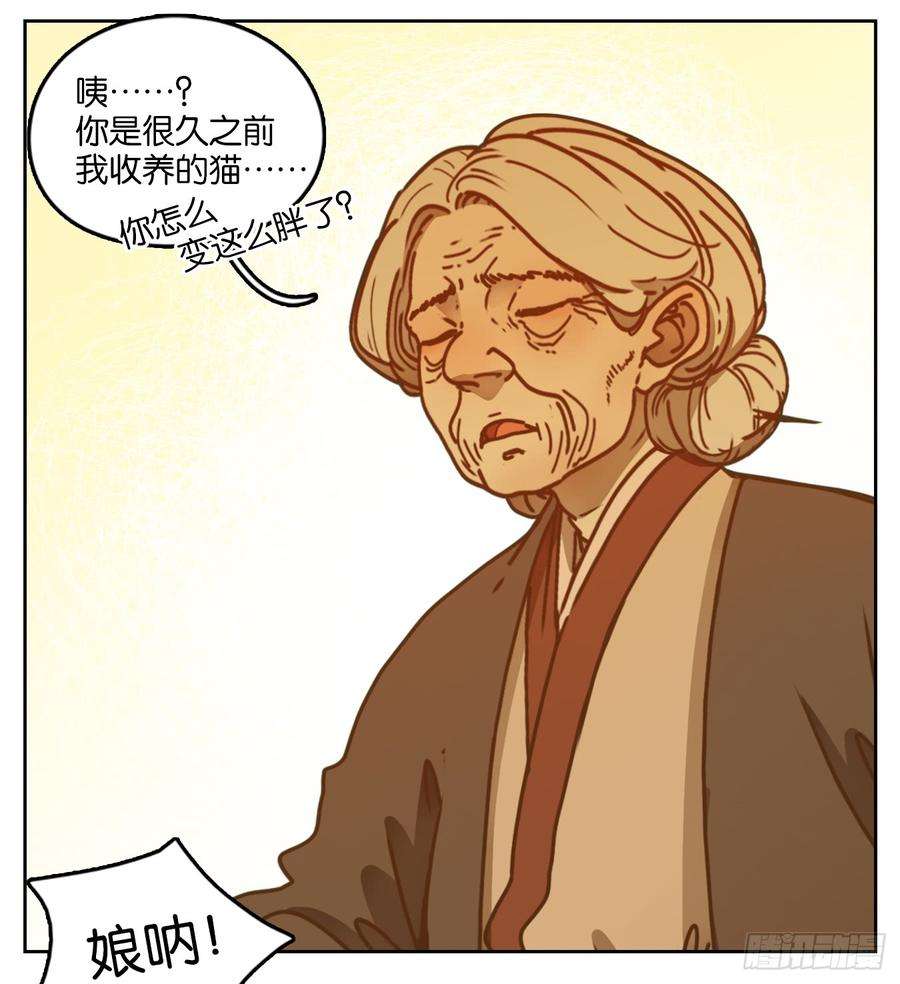 妖怪酒馆45话 舐犊之情（九）