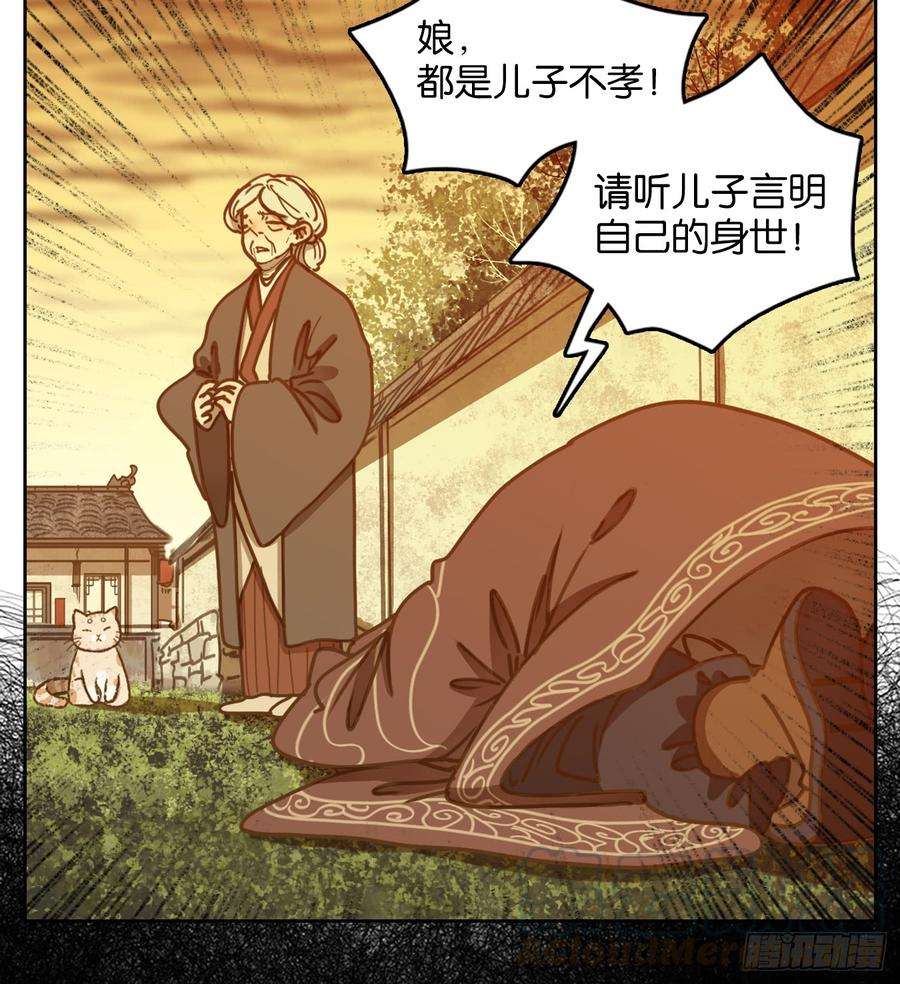 妖怪酒馆45话 舐犊之情（九）