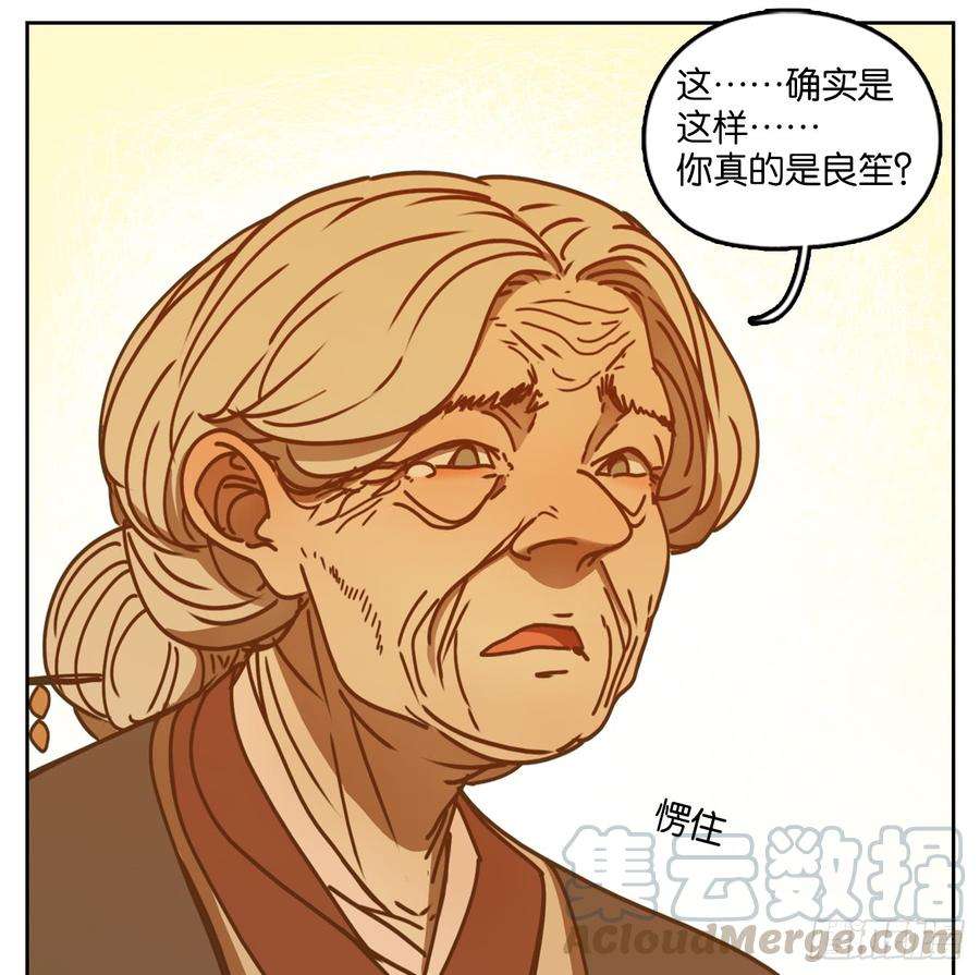 妖怪酒馆45话 舐犊之情（九）