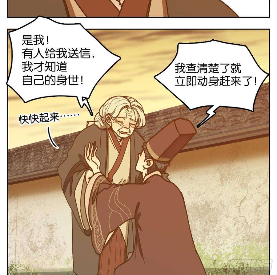 妖怪酒馆45话 舐犊之情（九）