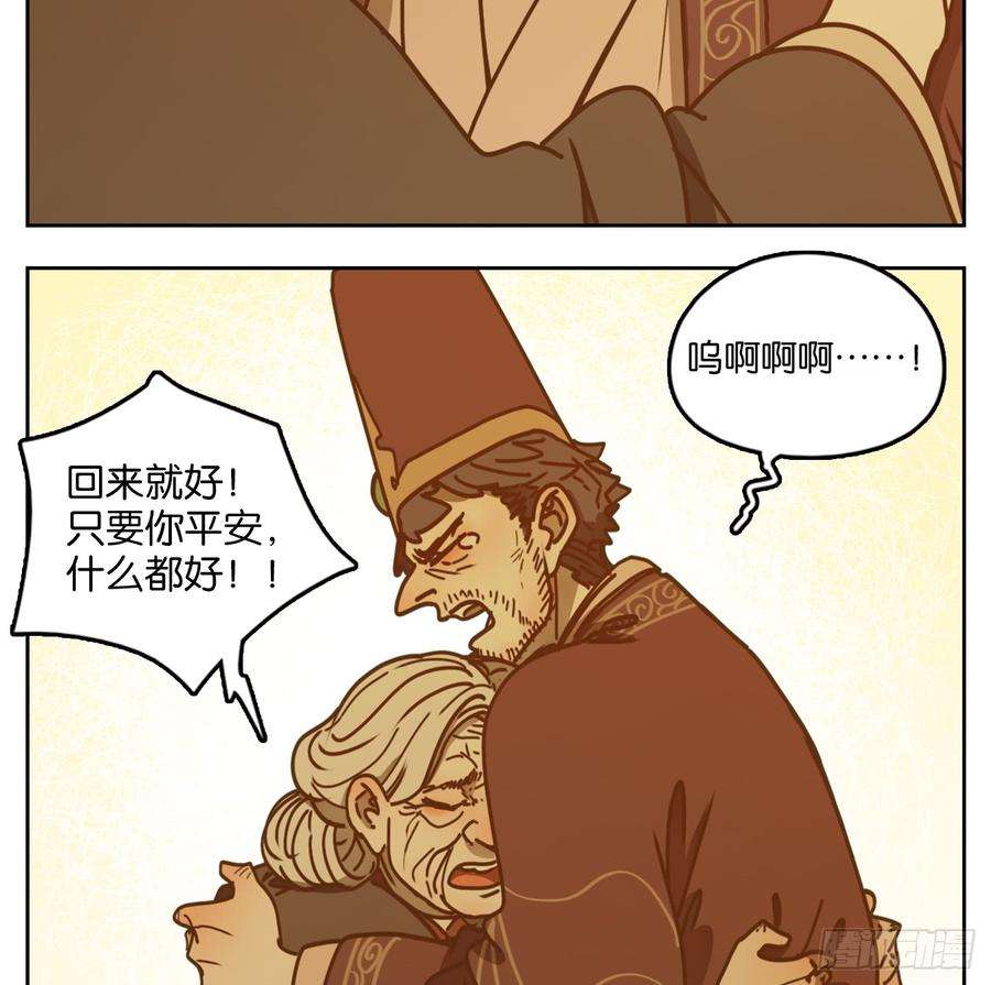妖怪酒馆45话 舐犊之情（九）