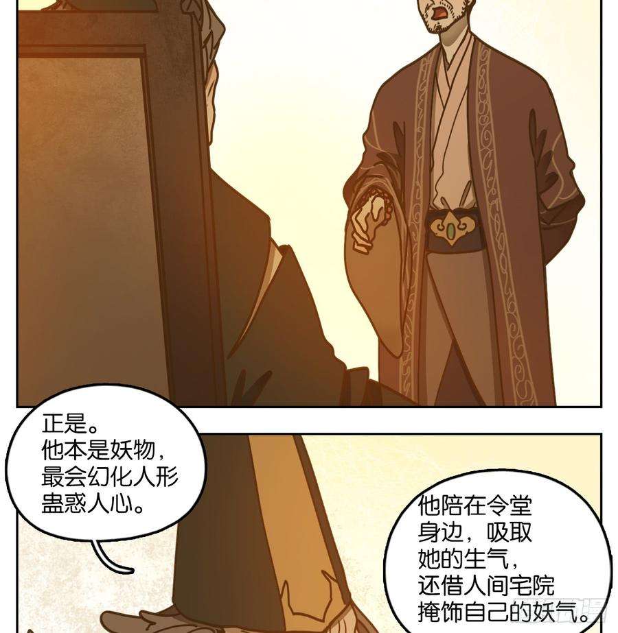 妖怪酒馆45话 舐犊之情（九）