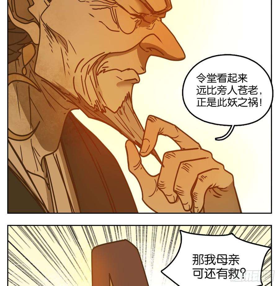 妖怪酒馆45话 舐犊之情（九）