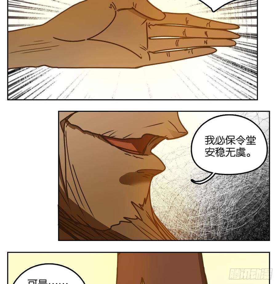 妖怪酒馆45话 舐犊之情（九）