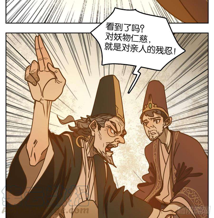 妖怪酒馆45话 舐犊之情（九）
