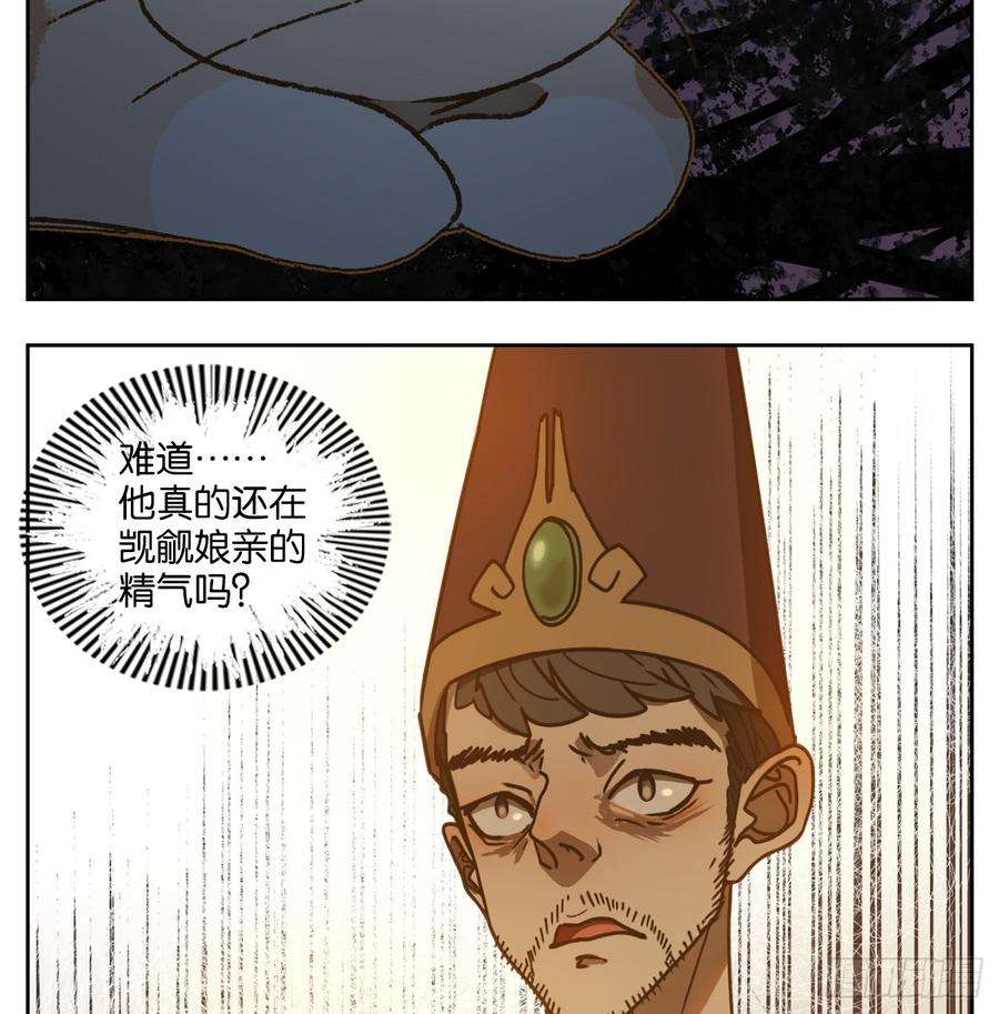 妖怪酒馆45话 舐犊之情（九）