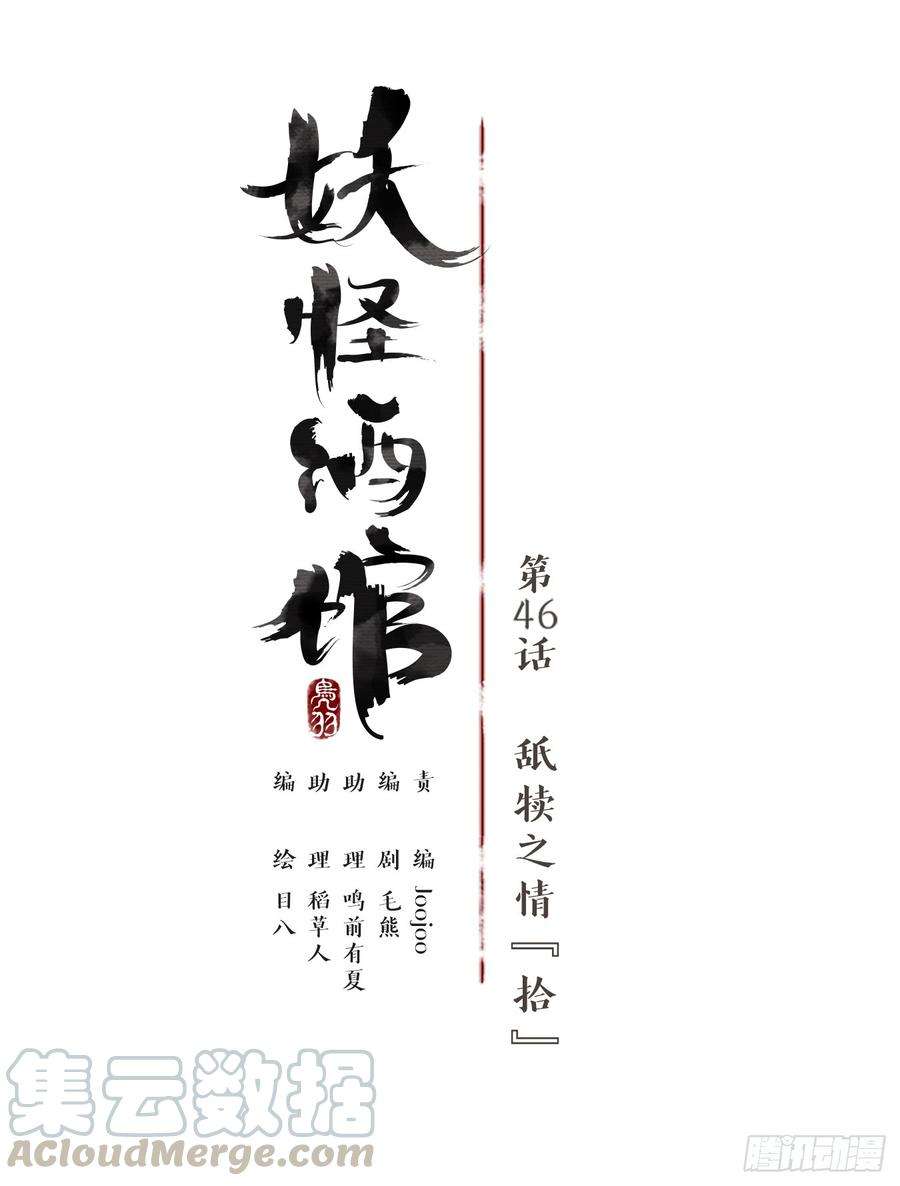 妖怪酒馆46话 舐犊之情（十）