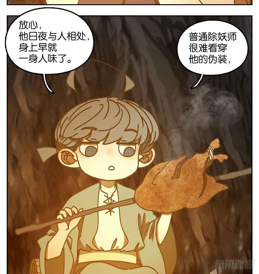 妖怪酒馆46话 舐犊之情（十）