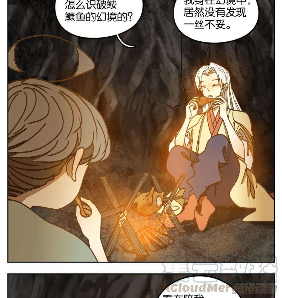 妖怪酒馆46话 舐犊之情（十）