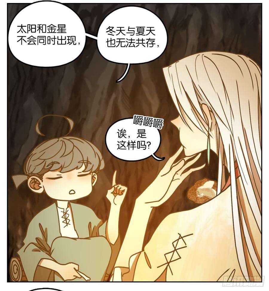 妖怪酒馆46话 舐犊之情（十）