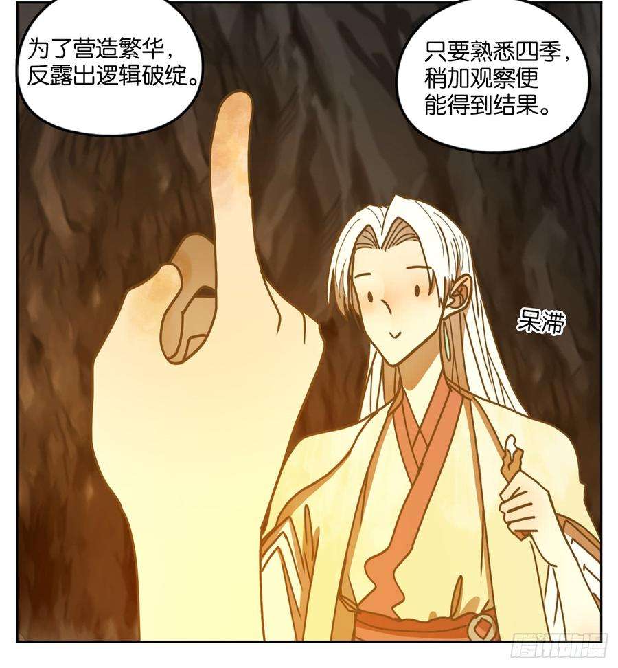 妖怪酒馆46话 舐犊之情（十）
