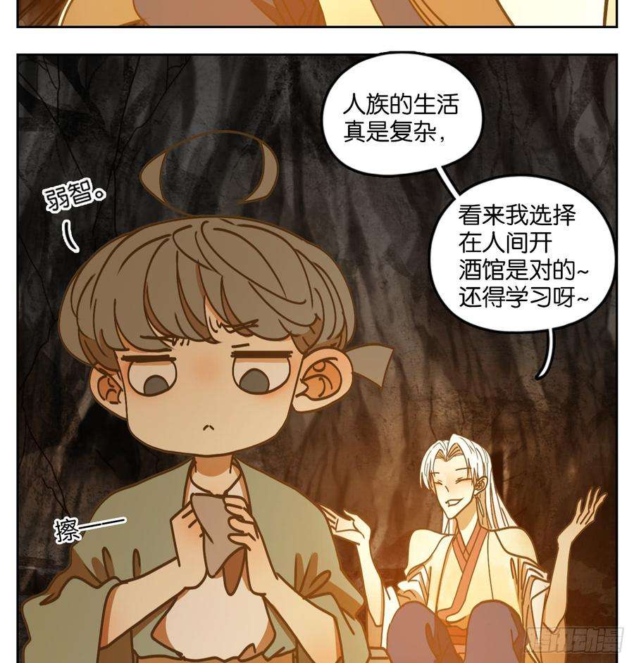 妖怪酒馆46话 舐犊之情（十）