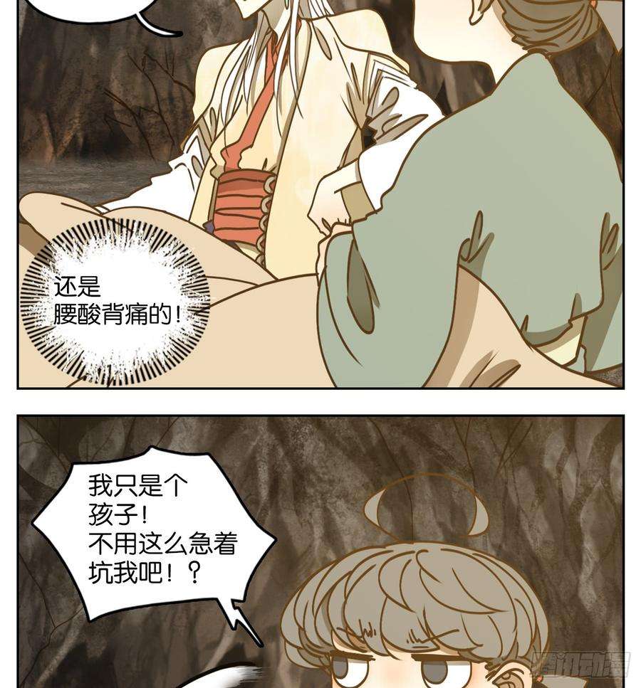 妖怪酒馆46话 舐犊之情（十）