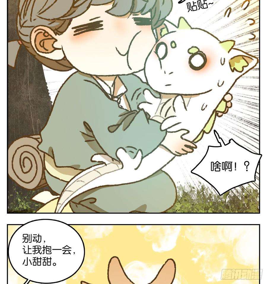 妖怪酒馆46话 舐犊之情（十）