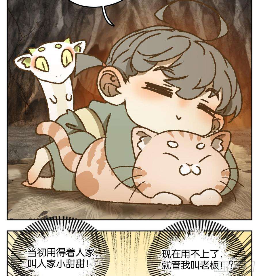 妖怪酒馆46话 舐犊之情（十）