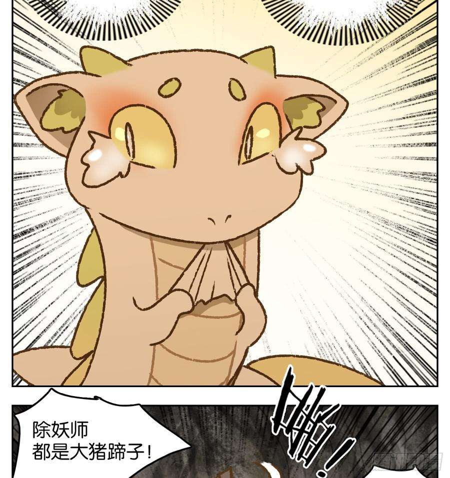 妖怪酒馆46话 舐犊之情（十）