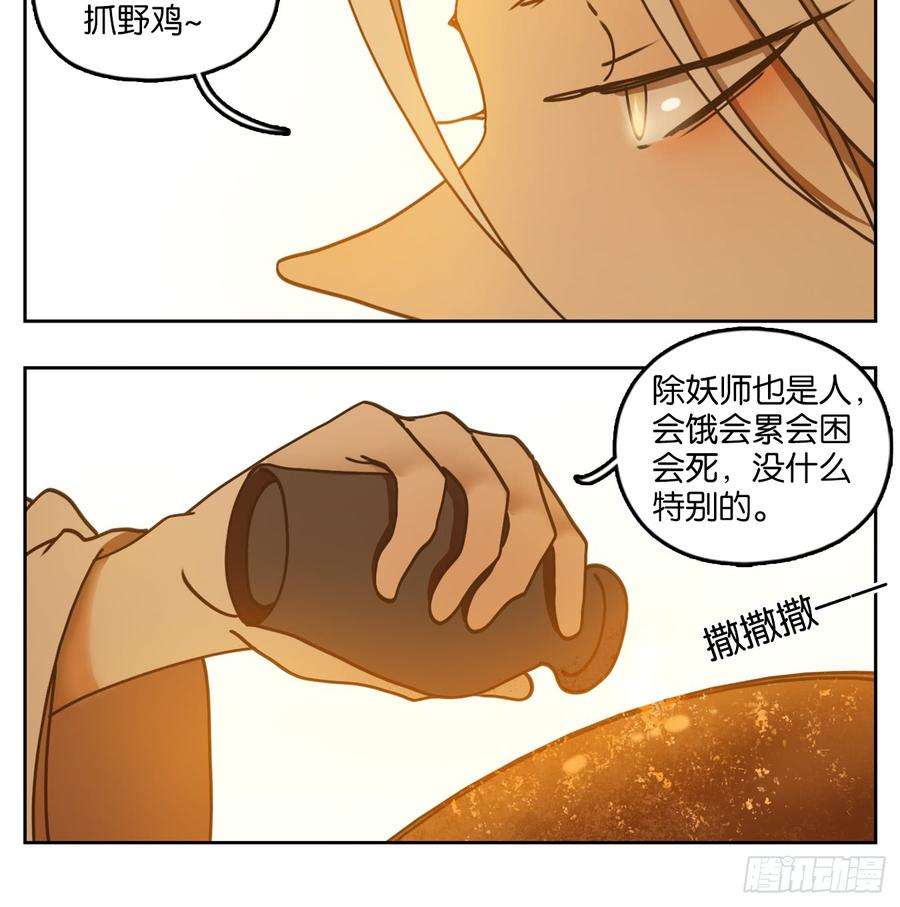 妖怪酒馆46话 舐犊之情（十）