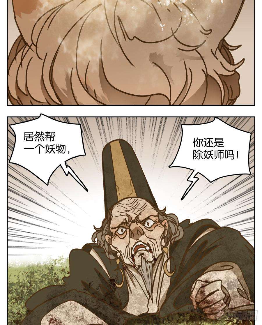 妖怪酒馆47话 舐犊之情（十一）