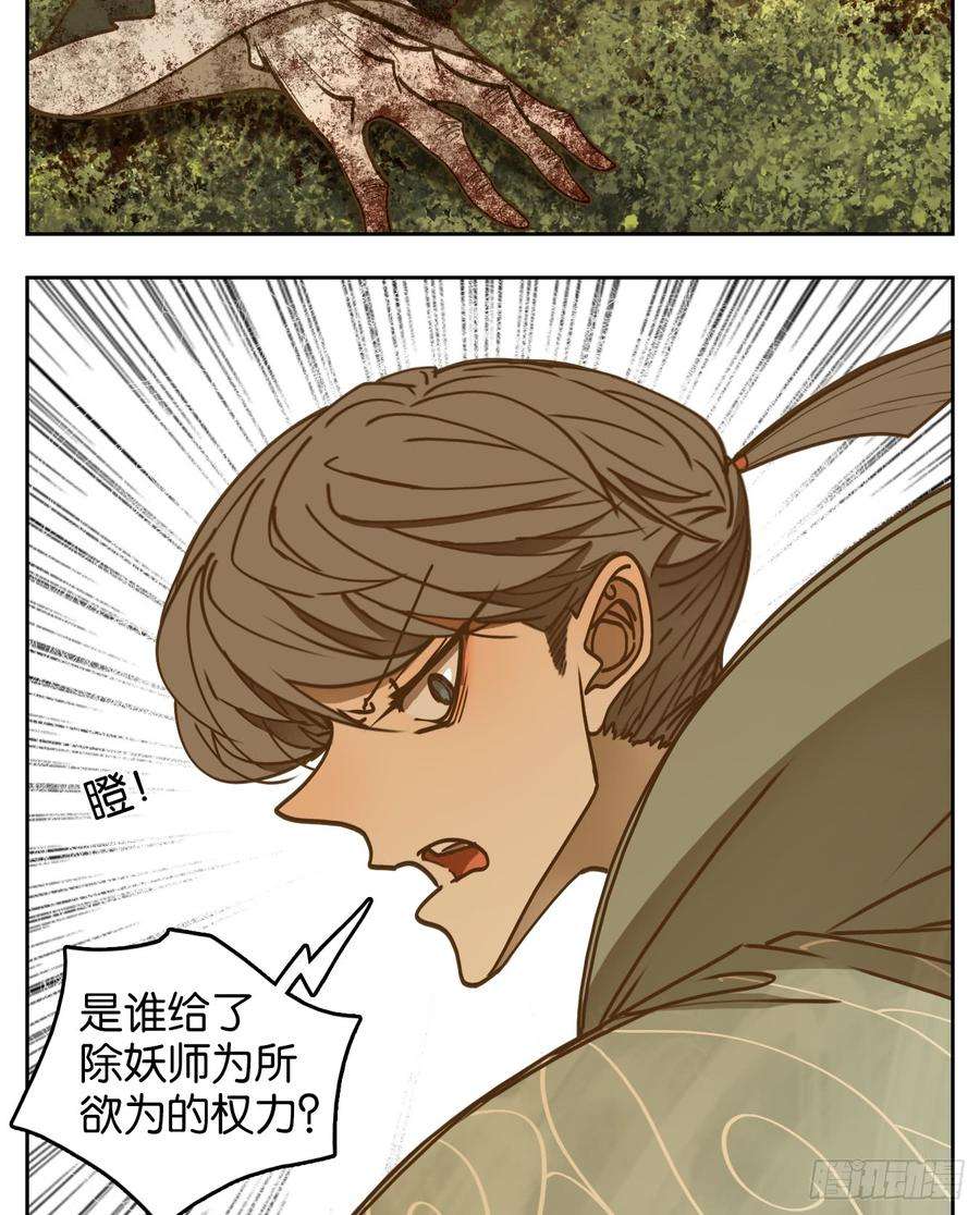 妖怪酒馆47话 舐犊之情（十一）