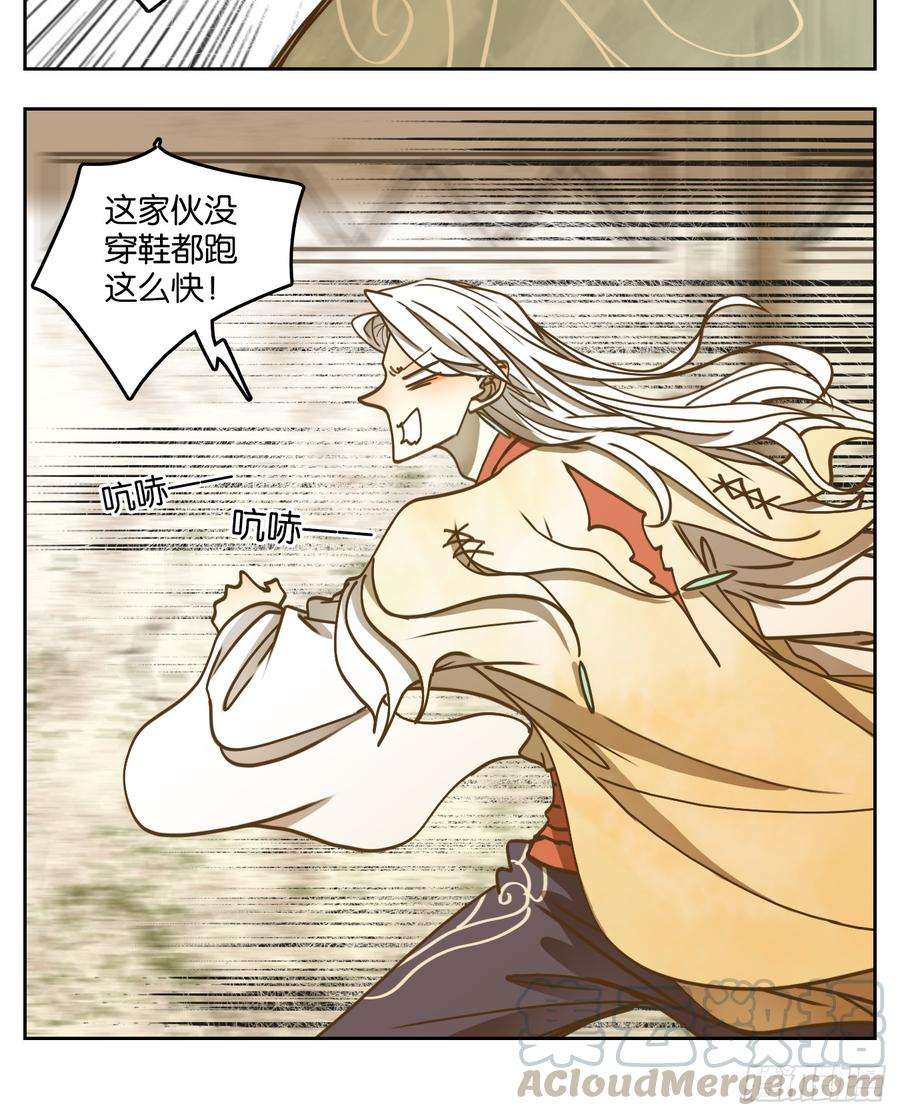 妖怪酒馆47话 舐犊之情（十一）