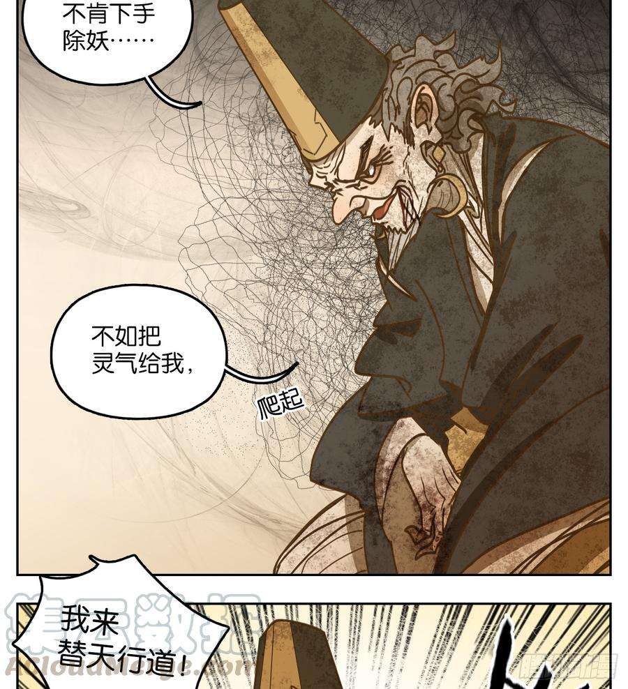 妖怪酒馆47话 舐犊之情（十一）